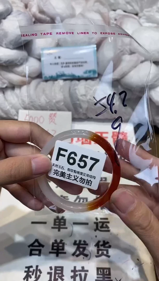 手镯玛瑙/玉髓未镶嵌54.2