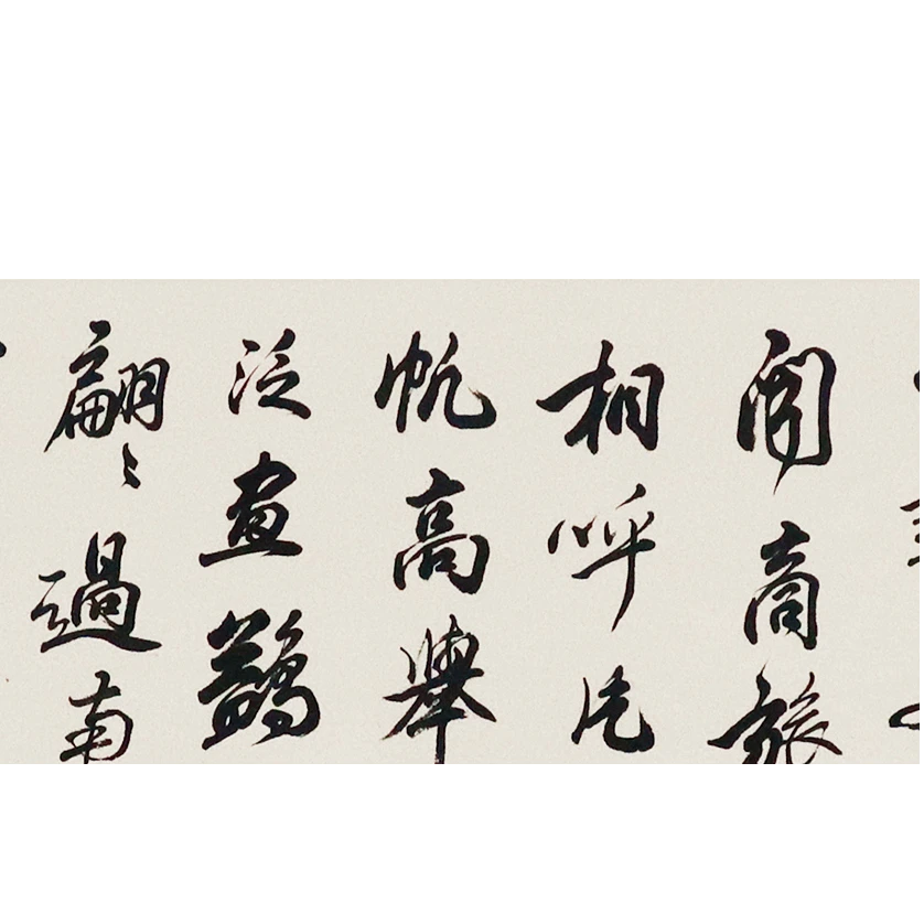 HM4034 书法手卷 23×355cm 纸本手卷 7.3平尺