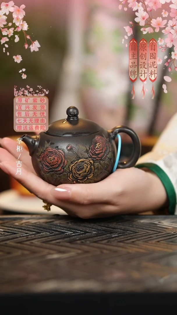 【古月壶来】BH941段泥“牡丹花开”西施120cc