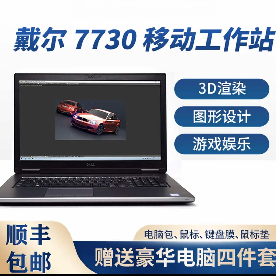 9新 Dell/戴尔 7730 17寸移动工作站 设计建模大型游戏i7独显6G