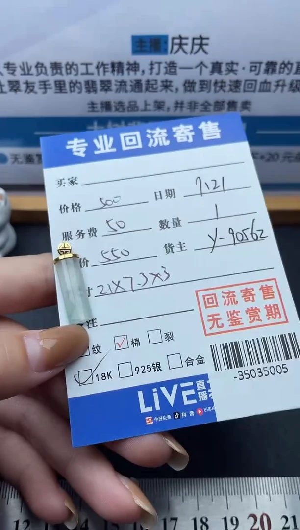 【闪购商品】翡翠颈饰18K金镶嵌多人-35035005