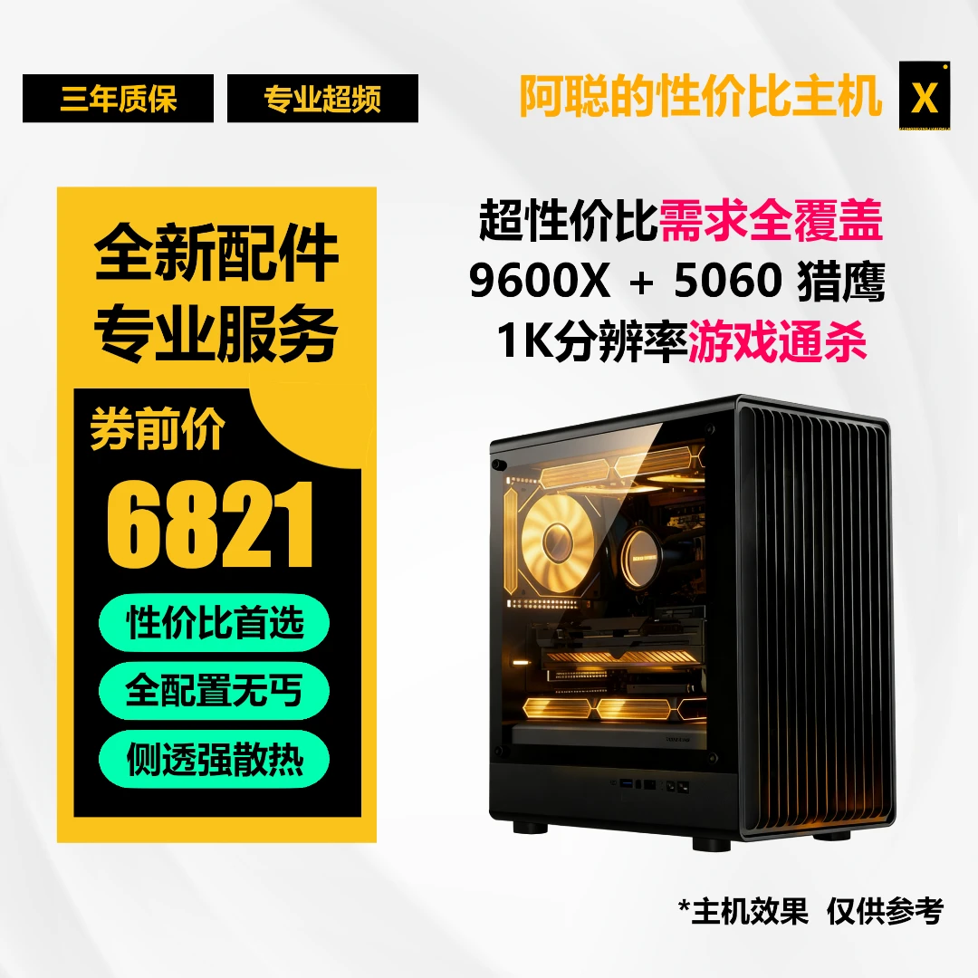【9600X+5060】侧透强散热网游超性价比整机无丐高帧畅游玩网游3A
