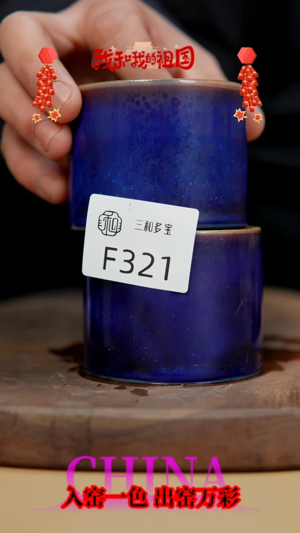 【闪购商品】【郑在说瓷】钧瓷作品—321