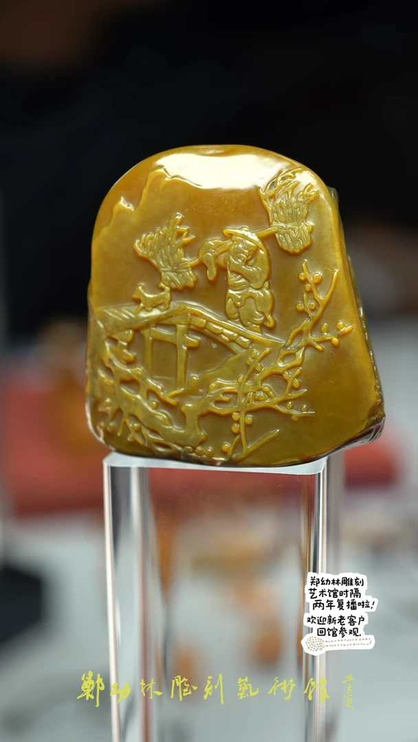 田黄石吴**者田黄博艺