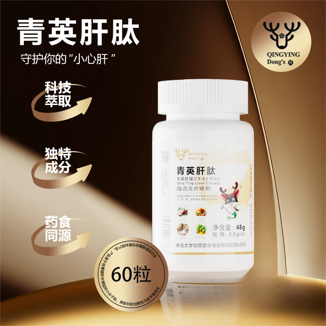 【青英肝肽】 药食同源肝肽片 商务应酬酒局熬夜动植物结合