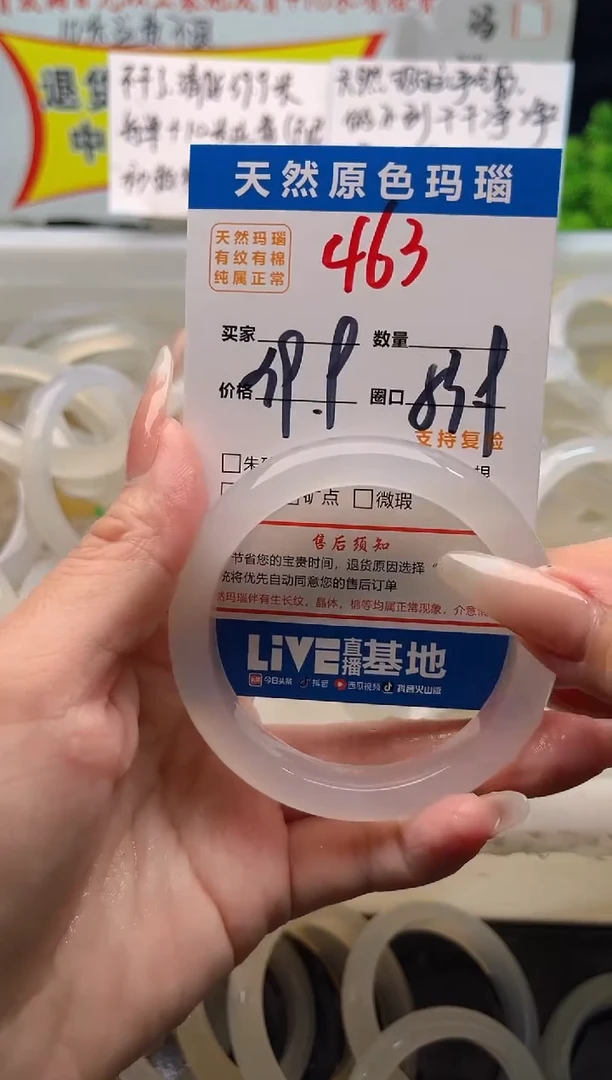 手镯玛瑙/玉髓未镶嵌463