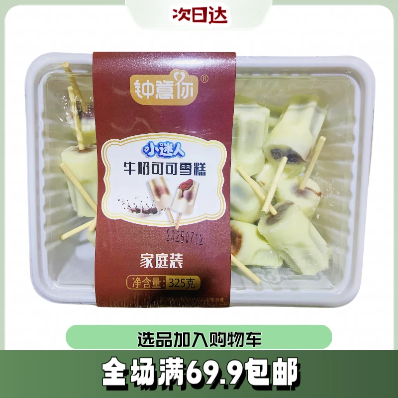 【1盒】网红好吃到洗雪糕冰淇淋巧克力好吃雪糕雪糕批发网红雪糕