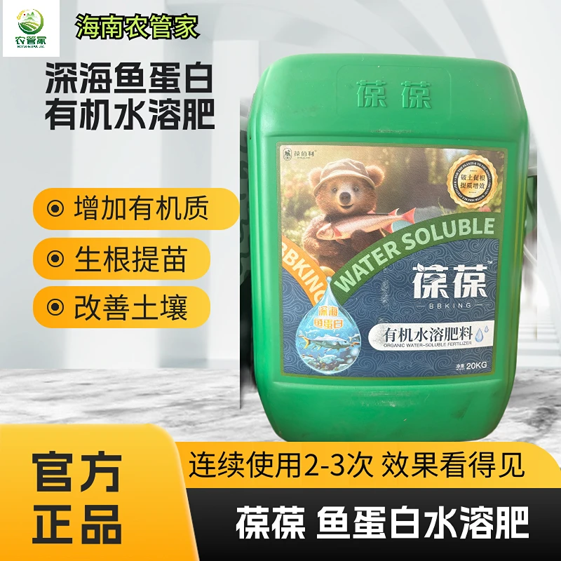 葆葆 深海蛋白水溶肥