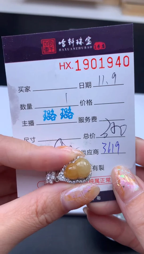 未镶嵌挂件翡翠哈轩 挂件1