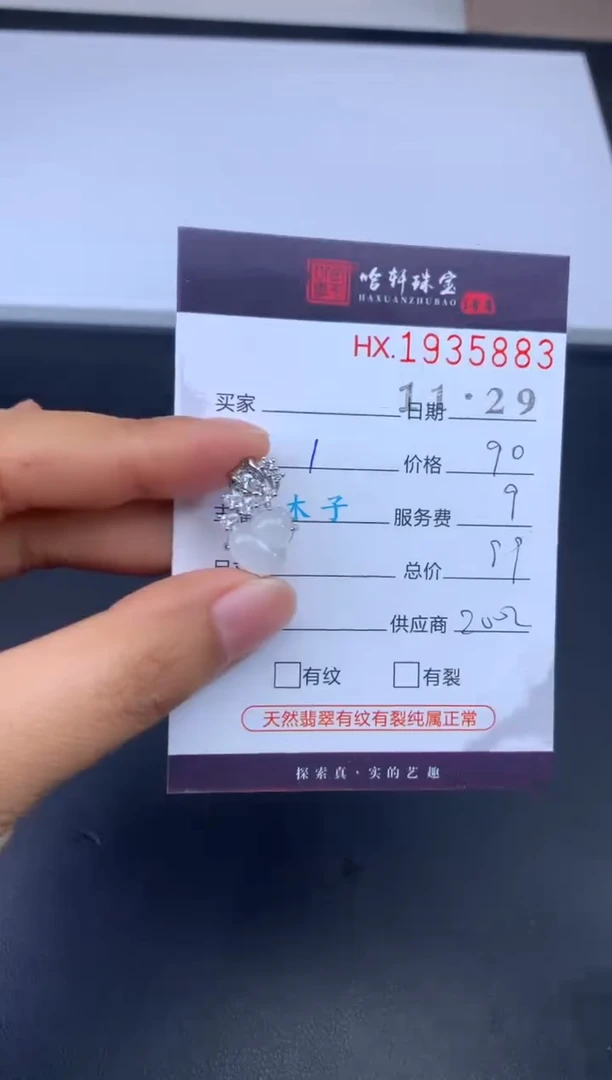 未镶嵌挂件翡翠哈轩 挂件1