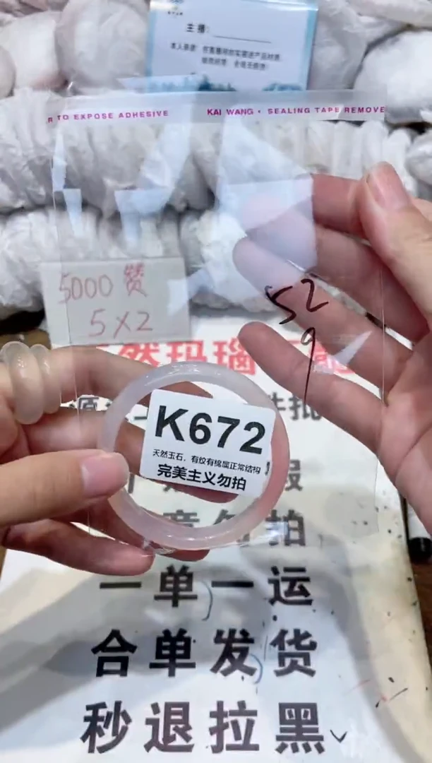 手镯玛瑙/玉髓未镶嵌52