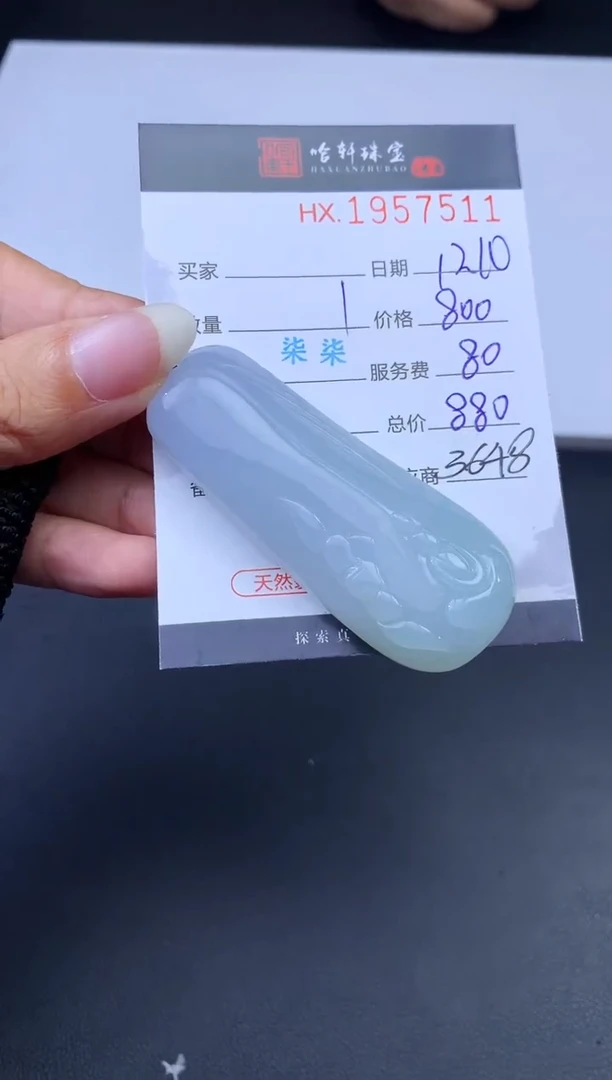 未镶嵌挂件翡翠哈轩 挂件1