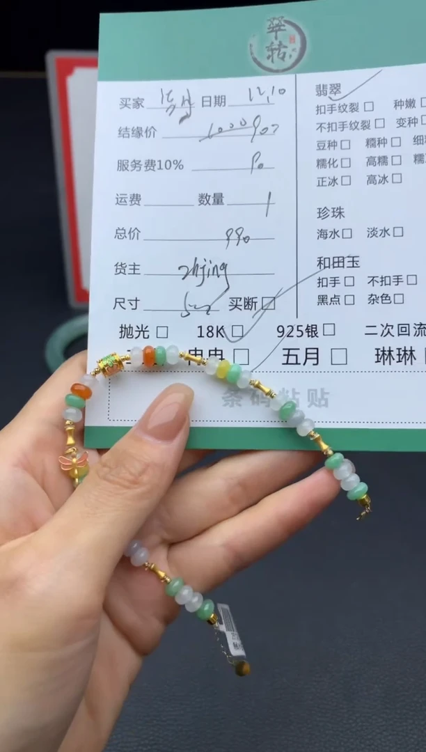 18K金镶嵌手链翡翠柒**?手串