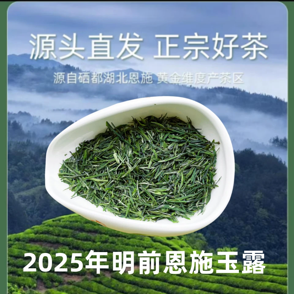 2025年新茶恩施玉露碎茶明前恩施硒茶蒸青工艺青绿茶【回购无同款】