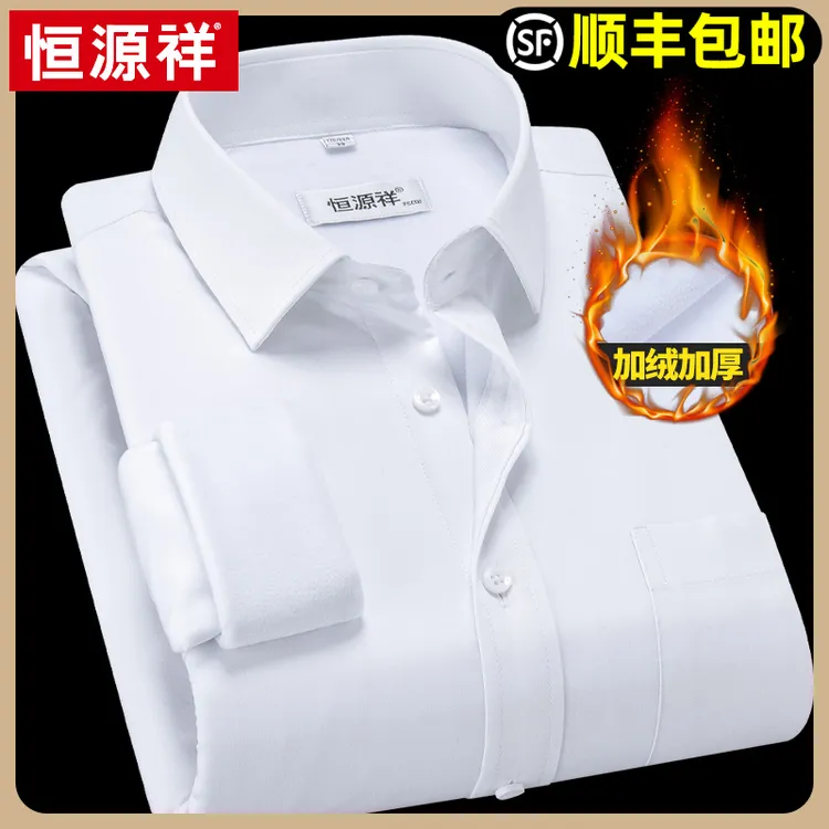 恒源祥纯白色加绒衬衫男加厚中年男士保暖衬衣商务正装寸衫冬季
