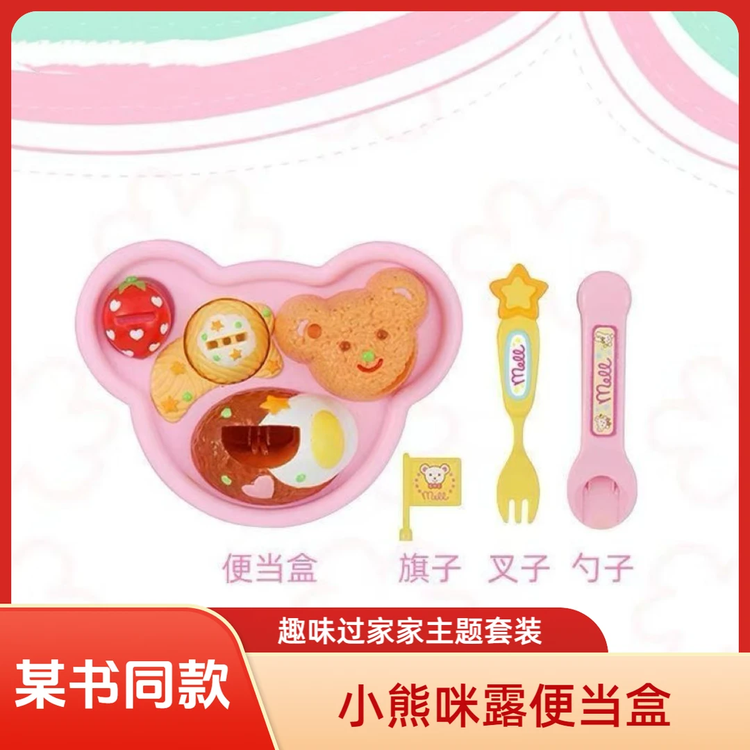 网红爆款咪露同款午餐盒小熊便当拼盘饭盒全套幼儿园过家家玩具