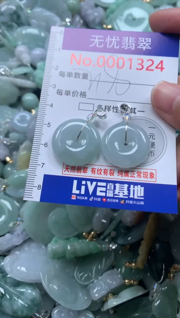 颈饰未镶嵌翡翠1324