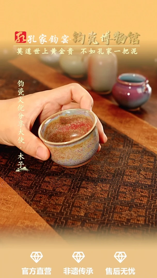 杯子【孔家钧窑甄选】---炉钧祥升杯