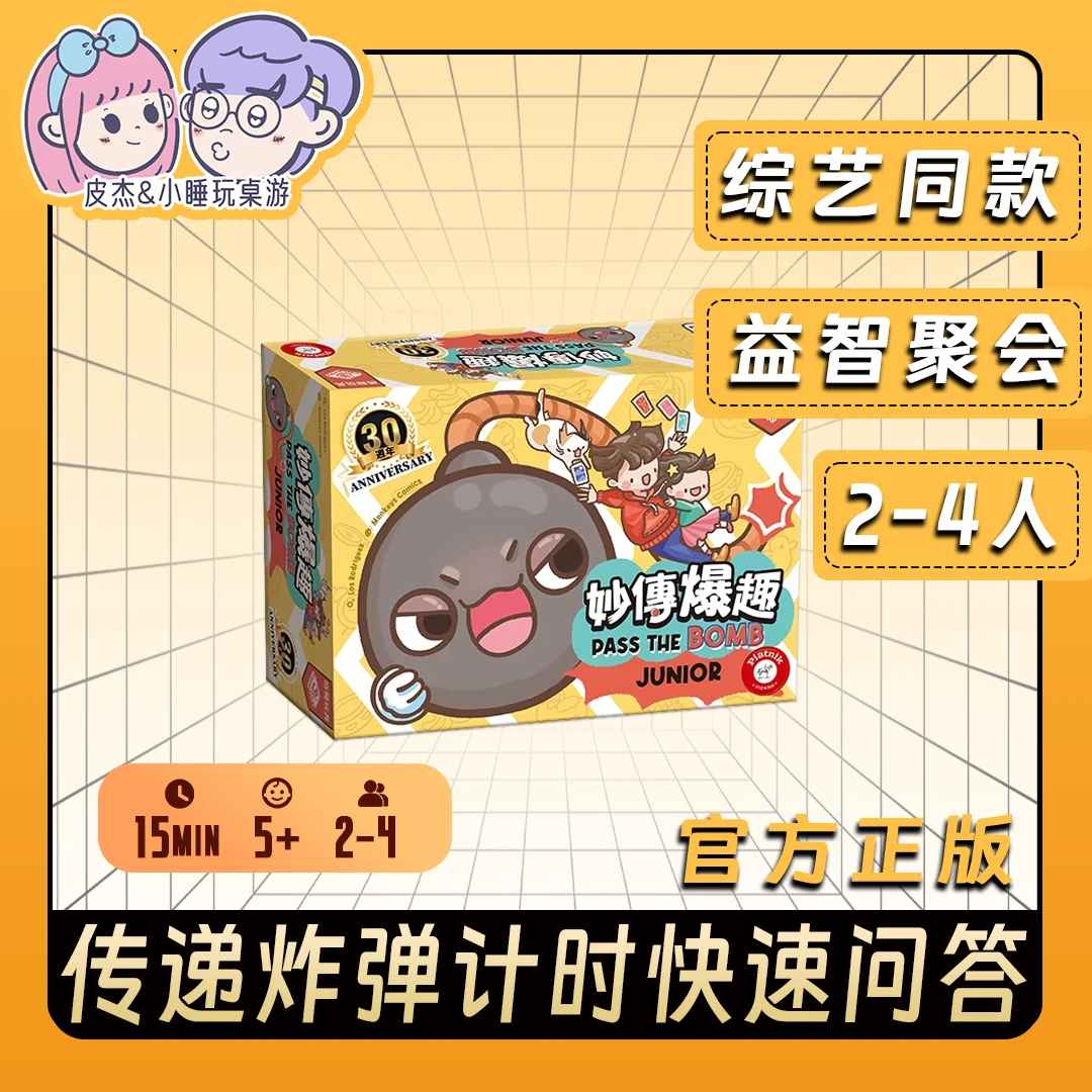 妙传爆趣桌游计时问答亲子益智休闲儿童玩具动物园里有什么新版