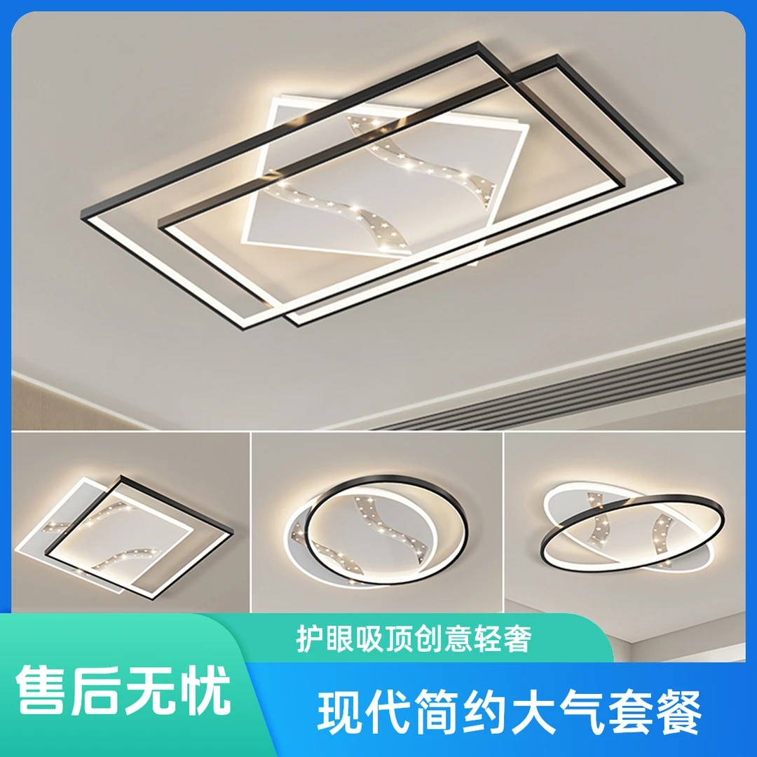 新款现代简约吸顶灯护眼全屋套餐大气长方形大厅客厅灯创意轻奢