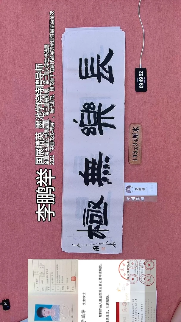 书法107         李老师书法作品