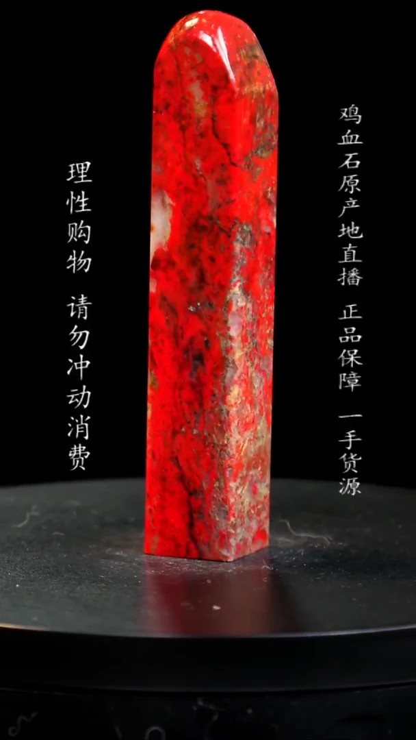 【闪购商品】鸡血石精品大红袍鸡血石
