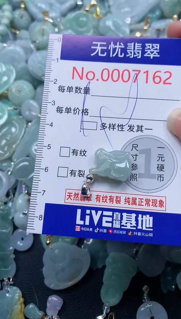 颈饰未镶嵌翡翠7162