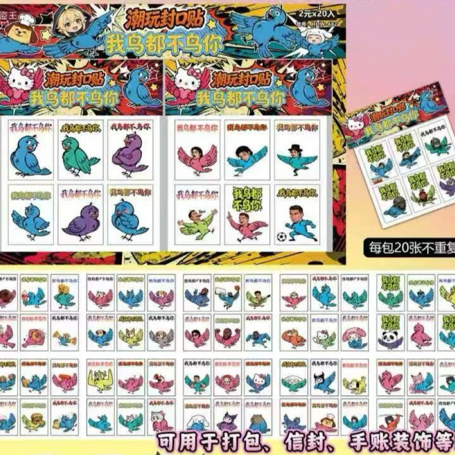 搞怪趣味爆梗表情包贴纸DIY装饰手账（一盒20包）