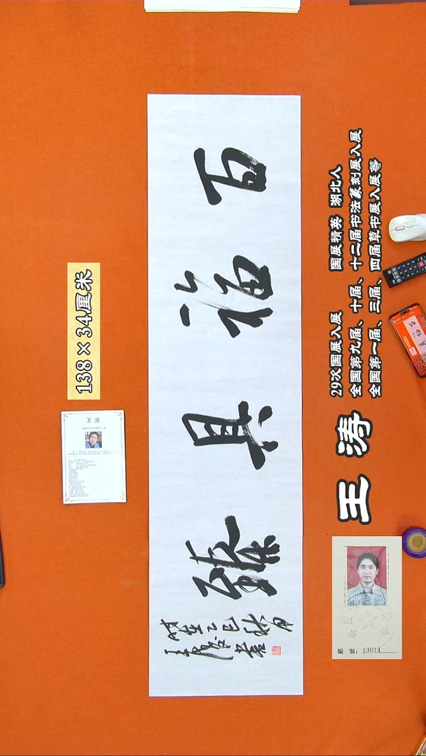 书法94R王涛书法作品