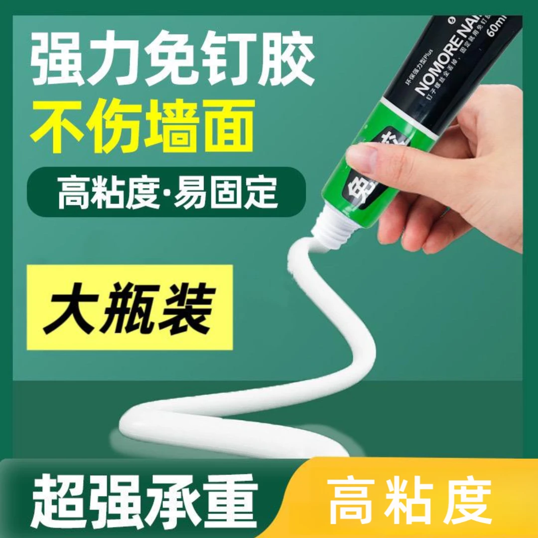 【大瓶60ml】强力免钉胶承重代钉胶防水防潮墙面置物架金属强力粘胶