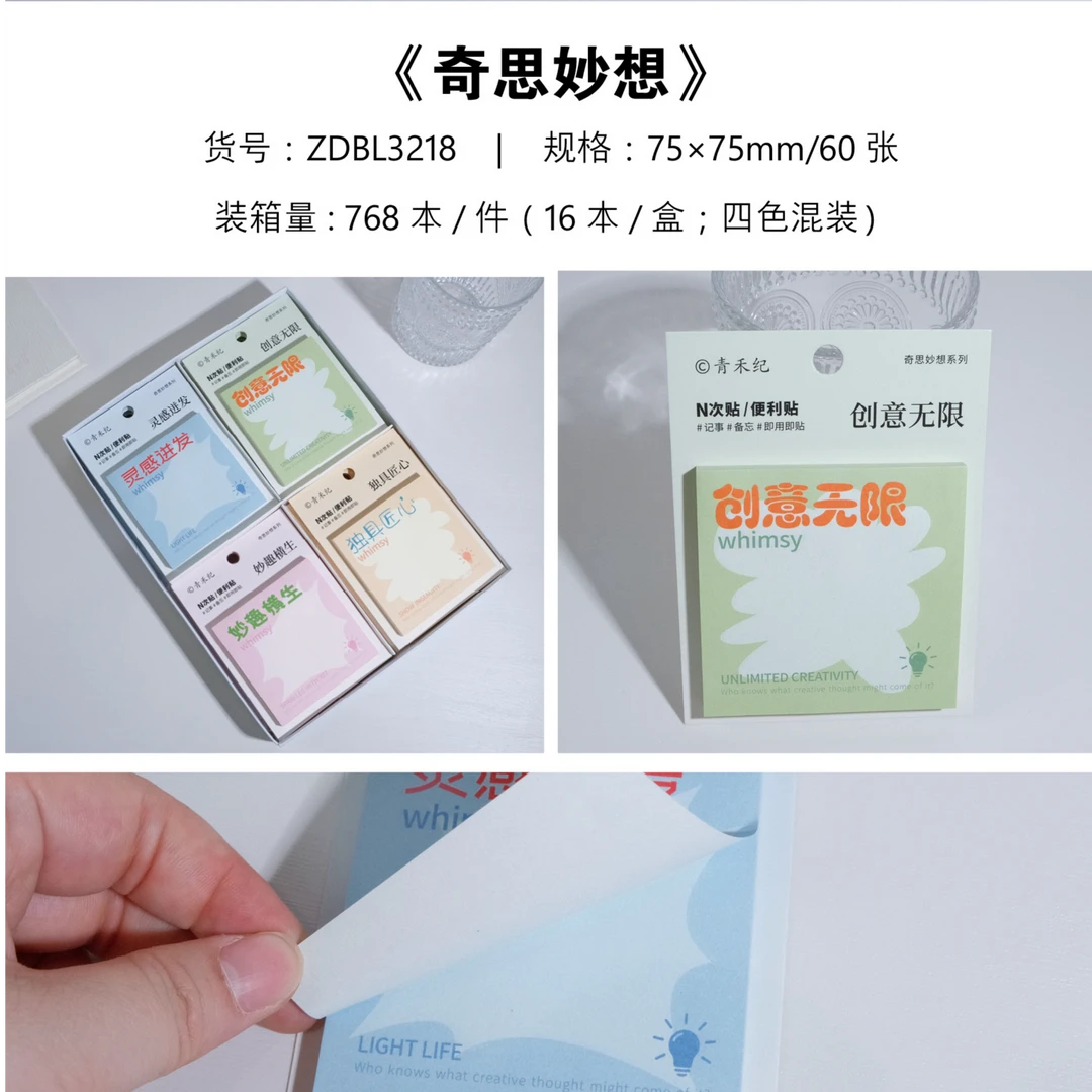 青禾纪便利贴奇思妙想留言简约可撕记事学习必备便签本文艺手帐