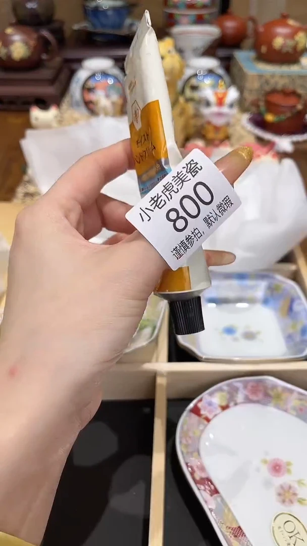 瓷片『瓷器小老虎美瓷』HSS