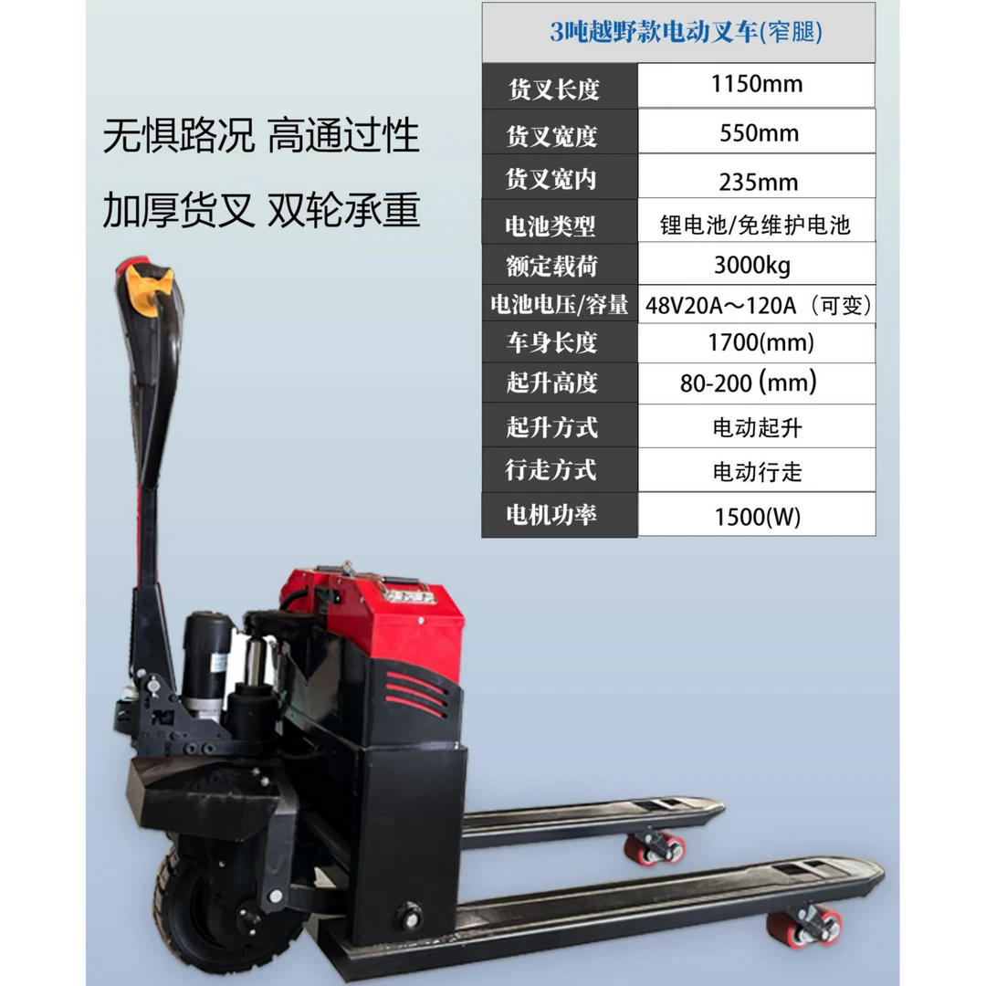 3吨宽度550电动地牛叉车液压可爬坡越野适用于工地仓库托盘搬运车