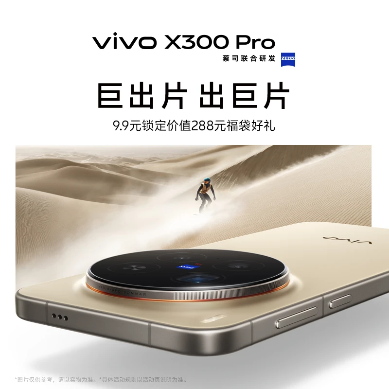 【新品重磅权益】预约享新品X300 pro 权益价值4000元互联网权益