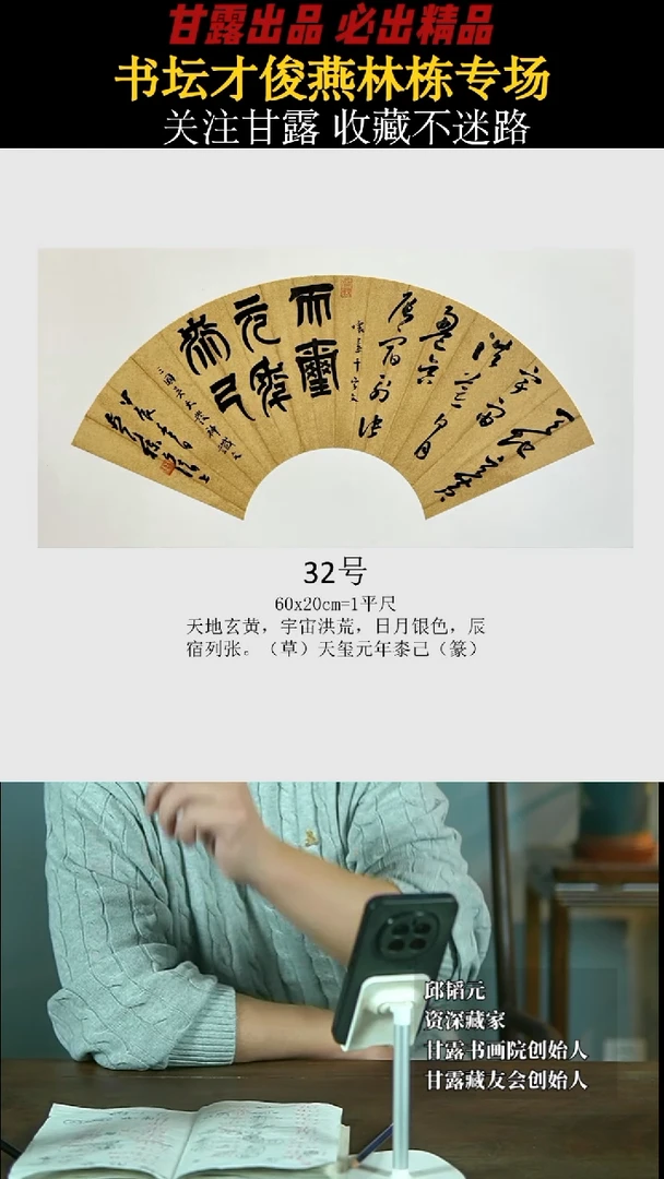 【闪购商品】书法燕林栋32号1583甘露美术馆