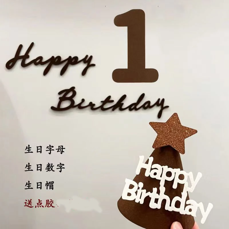 生日字母数字装饰森系简约咖啡色周岁拍照场景布置