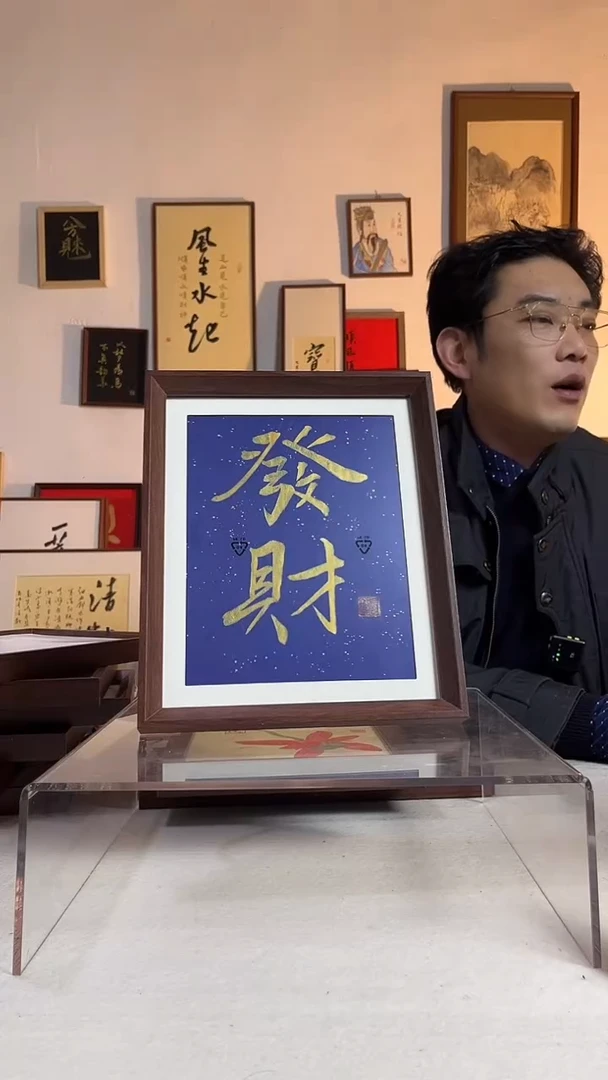 国画书法文创书画作品10寸