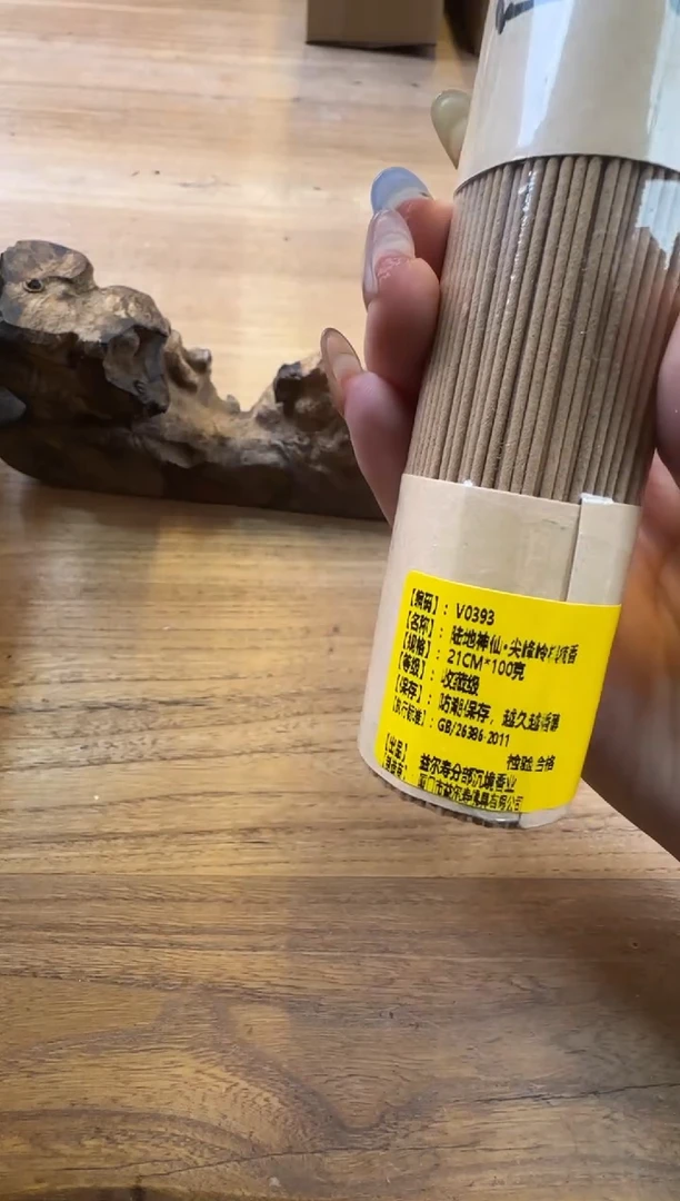 线香43号 陆地神仙 100克
