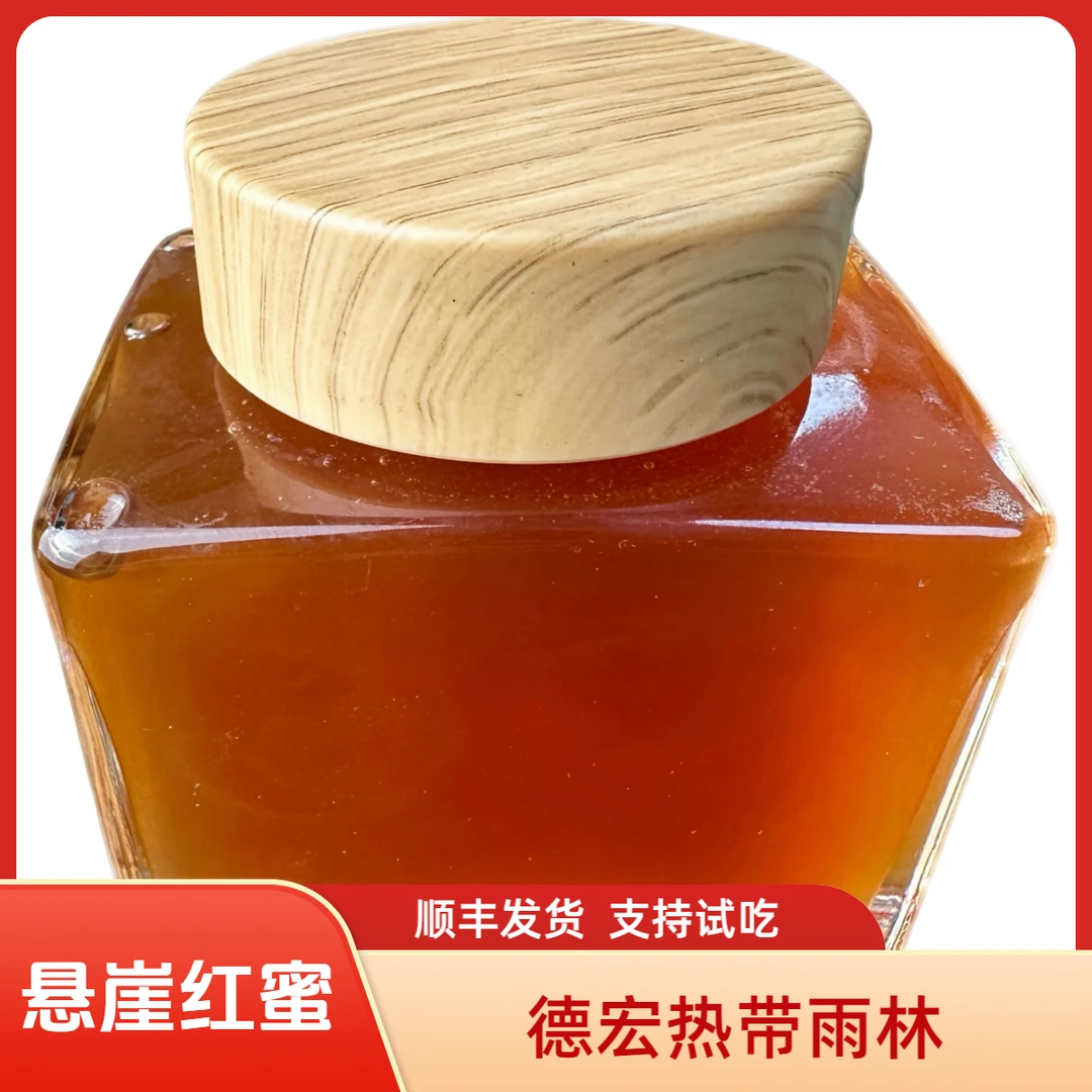 【悬崖红蜜】(悬崖血蜜)云南热带雨林蜂蜜100%纯蜂蜜官方正品