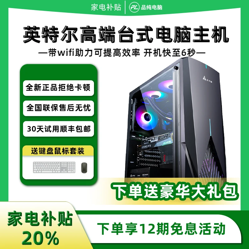 台式办公电脑酷睿i5商务台式主机办公整机客服电商企业采购*