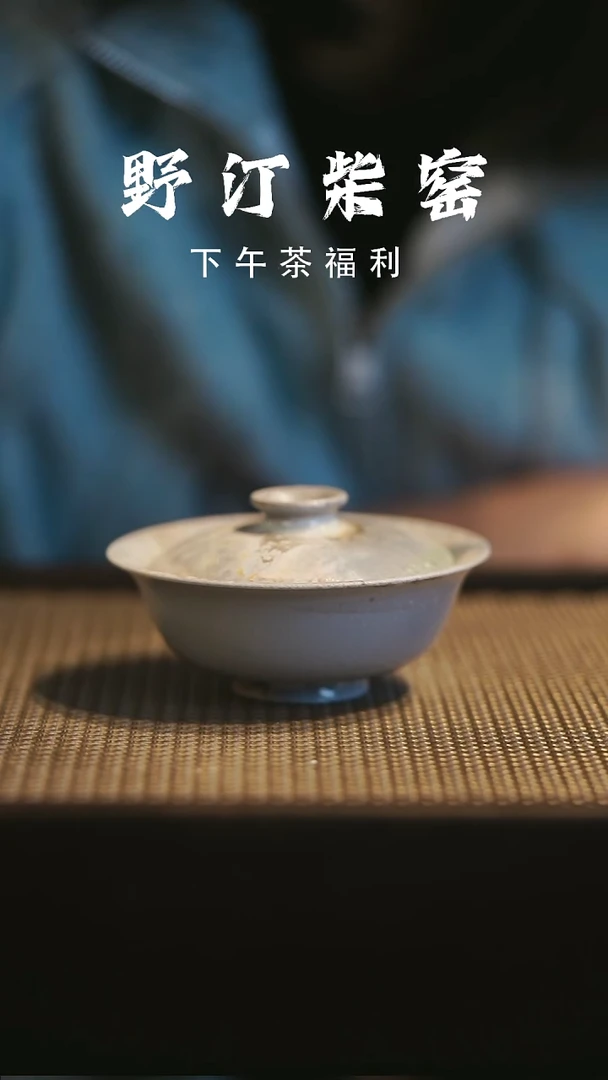 野汀柴窑手工手作@@YT223