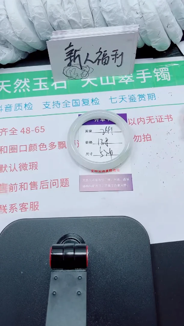 石英质玉手镯未镶嵌241-52/53