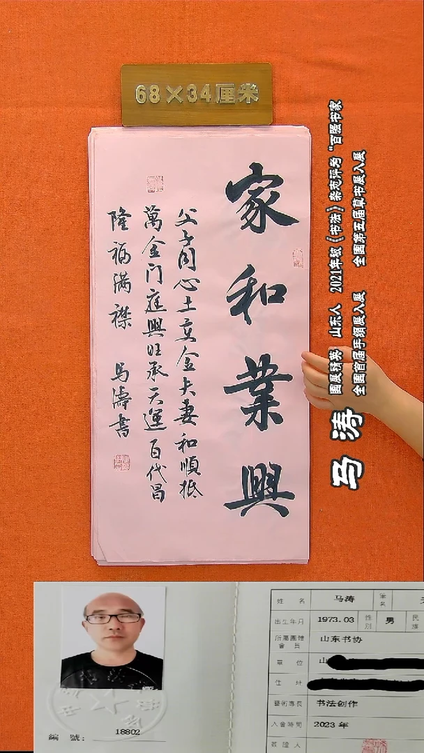 书法81a马涛书法作品