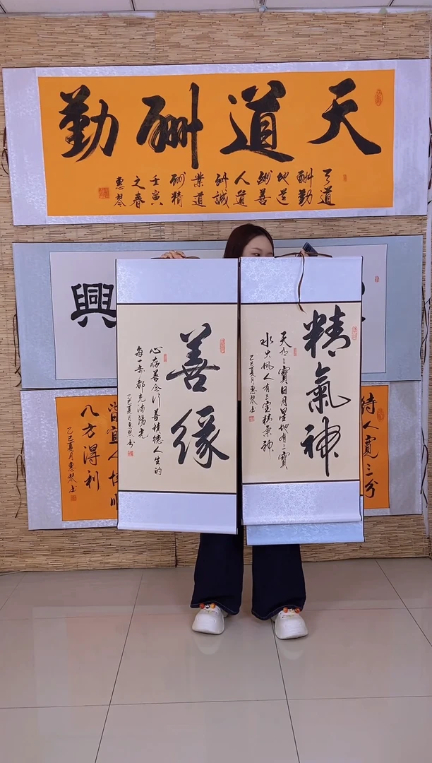 书法仿古三开：善缘/精气神
