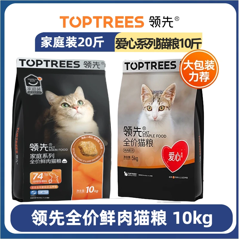 领先猫粮全价成猫幼猫无谷低敏鲜肉高蛋白长肉10kg