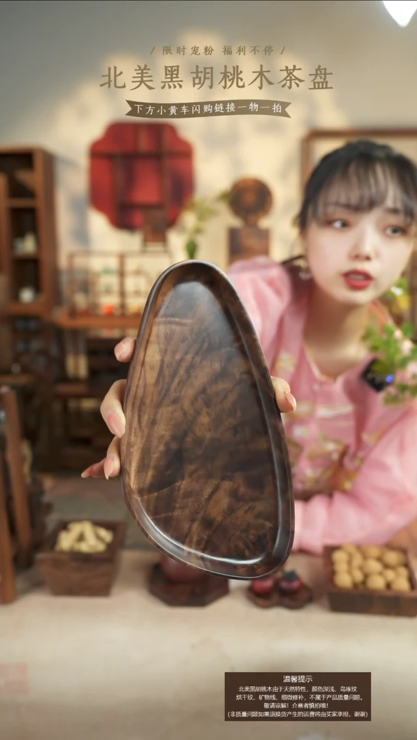 北美黑胡桃木茶盘310