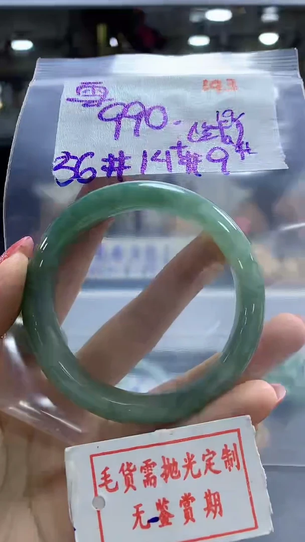 【闪购商品】定制翡翠未镶嵌毛货需精细抛光+雪+990元