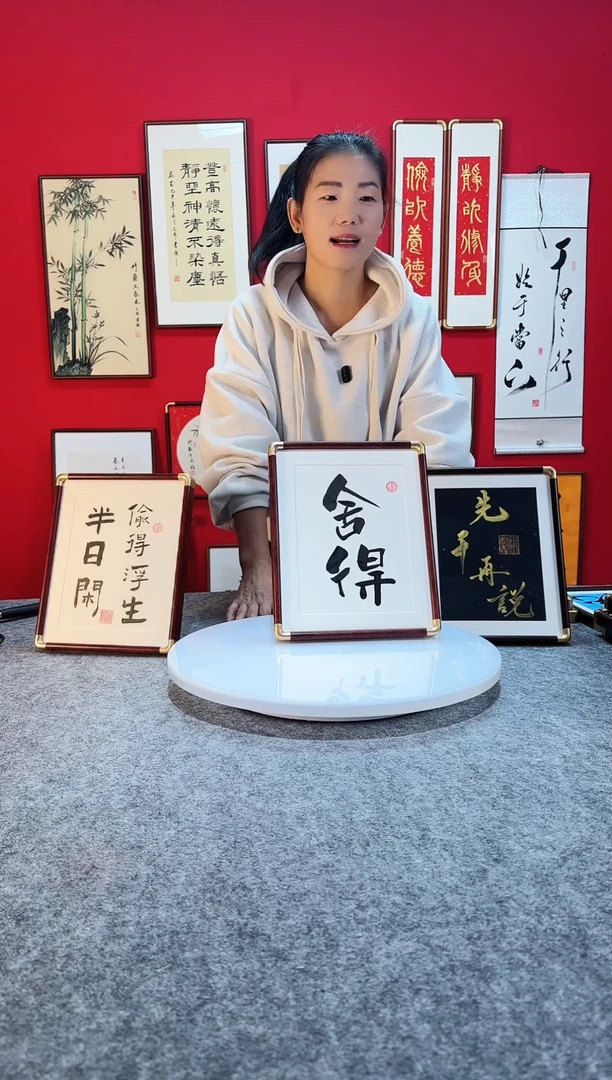 书法作品 精致摆台摆件 先干再说 偷得浮生半日闲 舍得