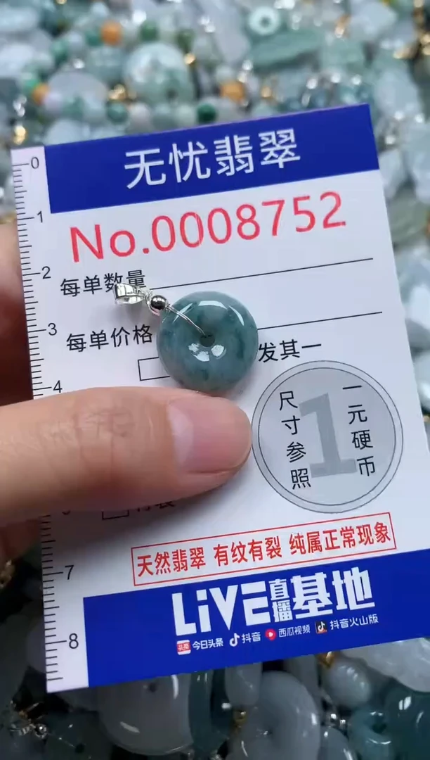 翡翠未镶嵌吊坠(不含链)8752