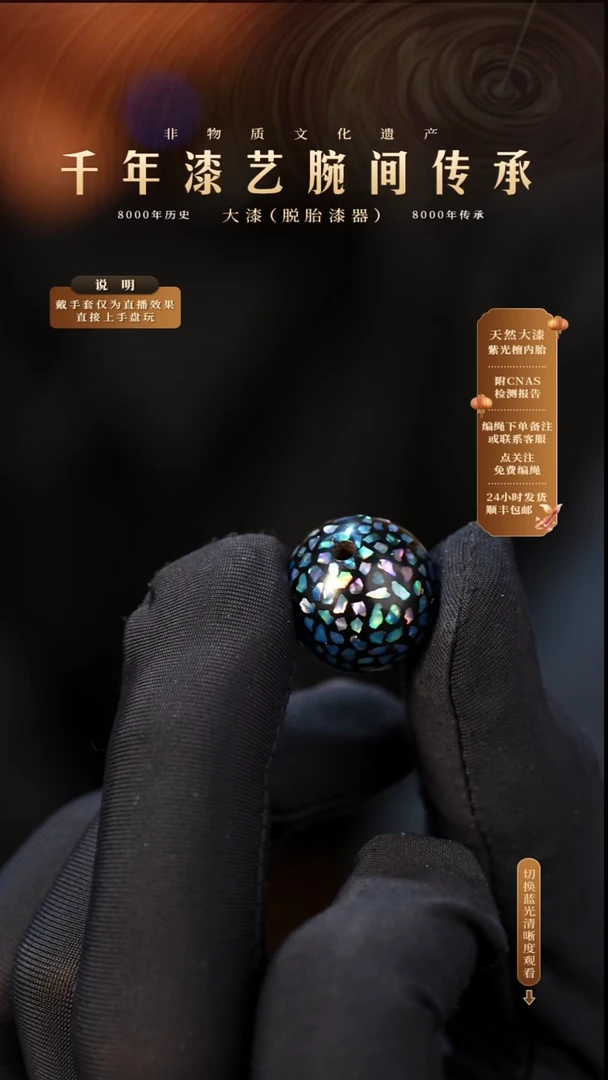锦城大漆/单珠/1.5cm     Y613
